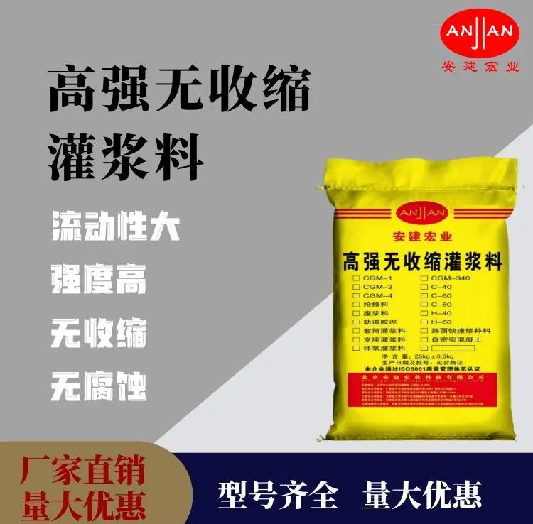 成都高強度灌漿料批發