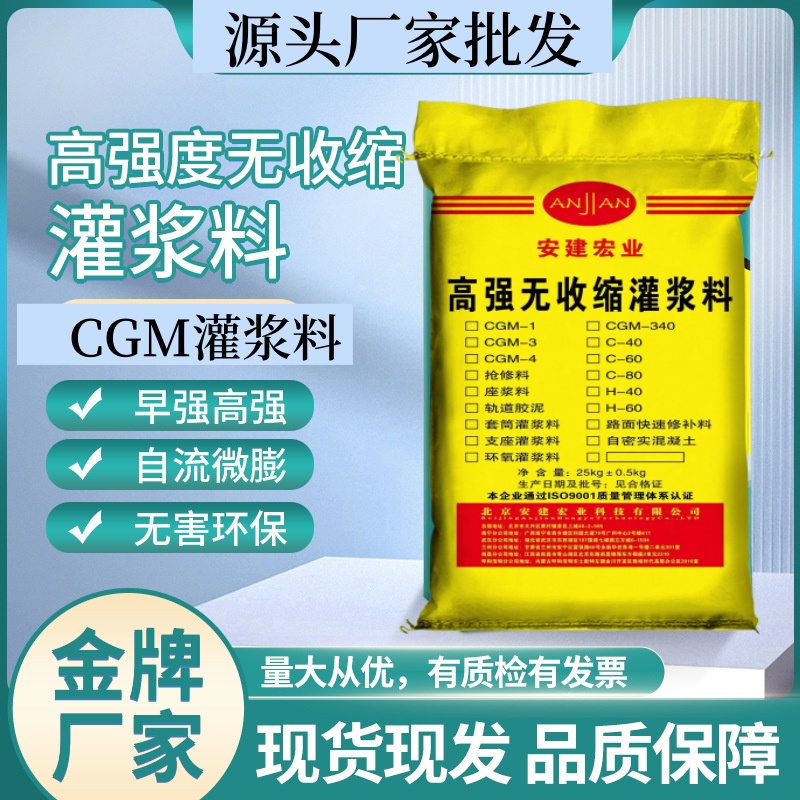德陽(yáng)支座灌漿料配方