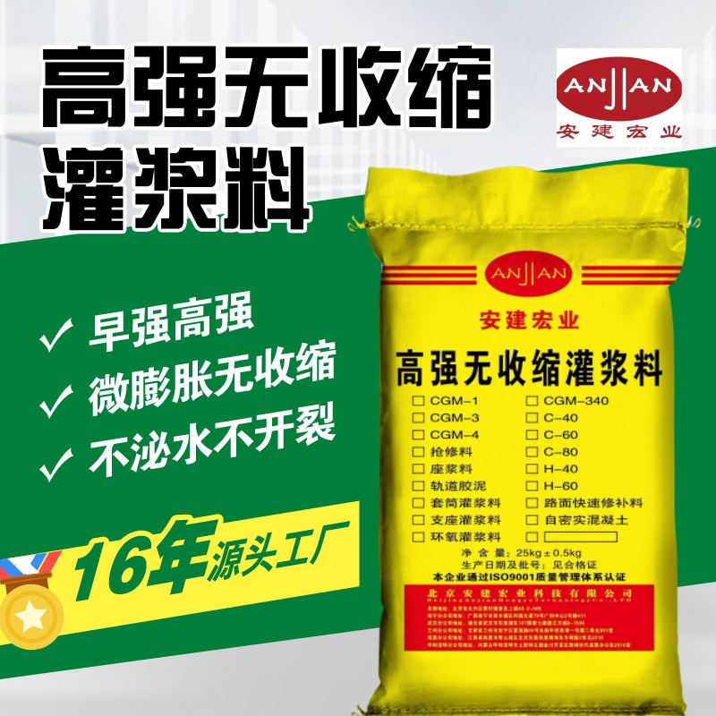 綿陽軌道膠泥灌漿料C60方法