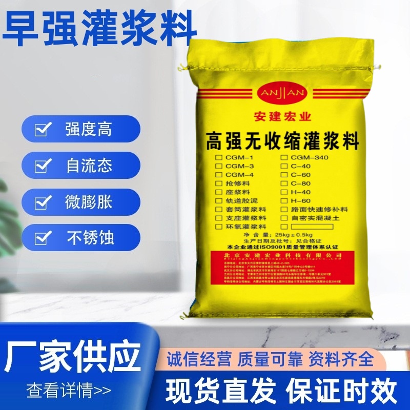 衡水微膨脹灌漿料C60圖片