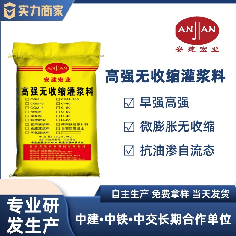 萍鄉(xiāng)CGM灌漿料配方