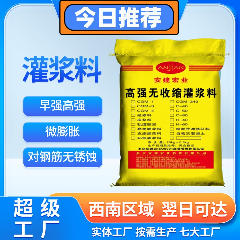 萍鄉(xiāng)CGM灌漿料配方