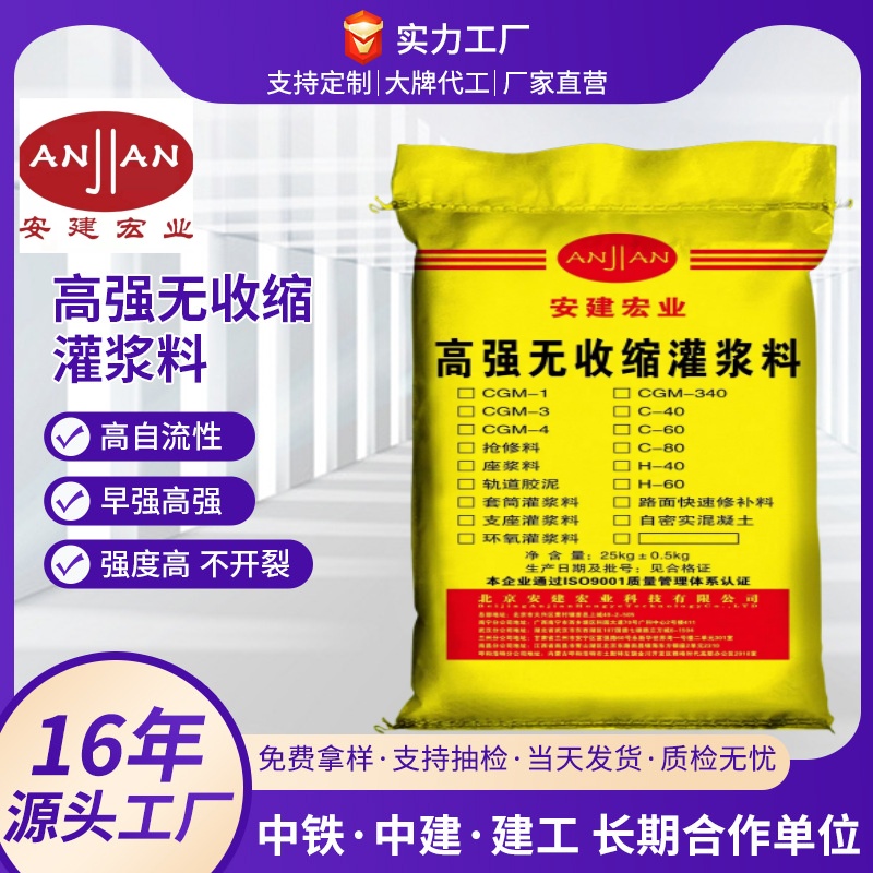 德陽(yáng)無(wú)收縮灌漿料圖片