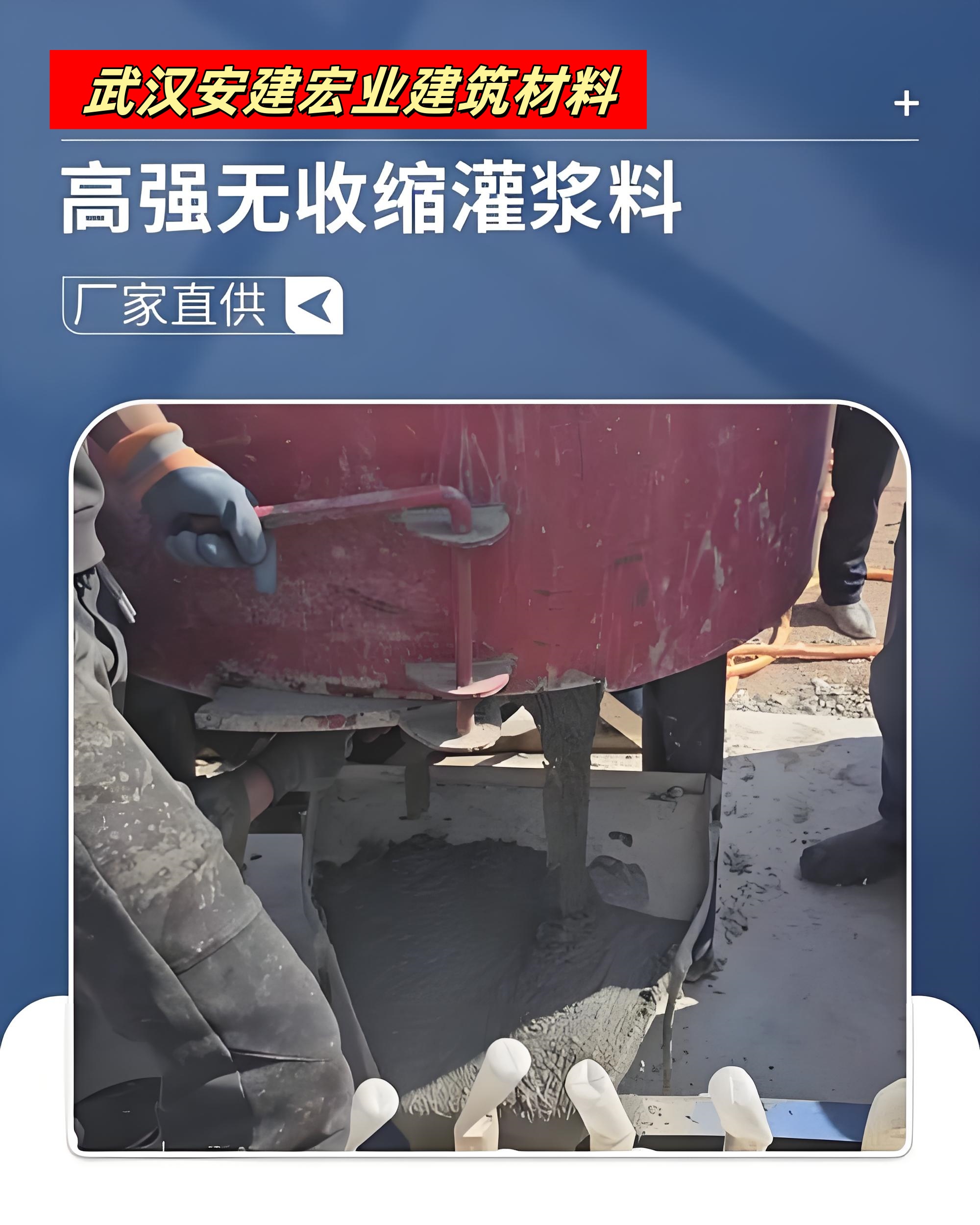 德陽(yáng)無(wú)收縮灌漿料圖片