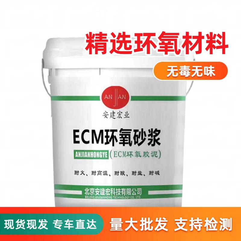達(dá)州ECM砂漿廠家