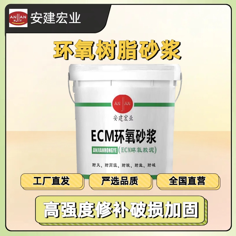達(dá)州ECM砂漿廠家