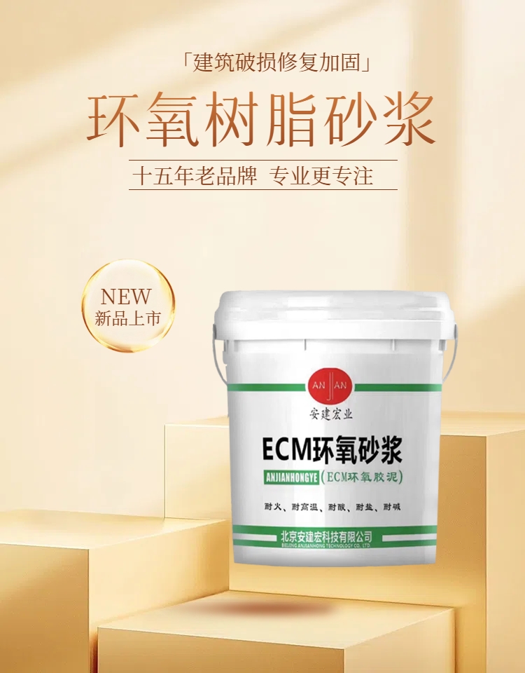 唐山ECM砂漿施工