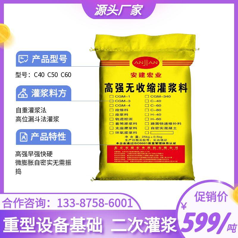 秦皇島無收縮灌漿料生產(chǎn)廠家