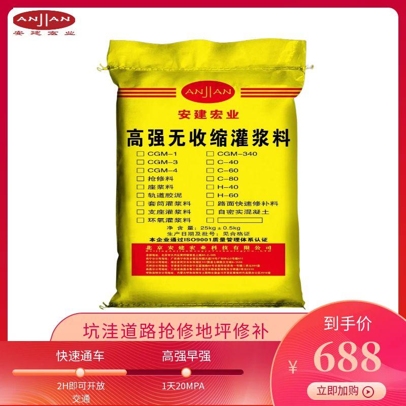 宣城支座灌漿料廠家