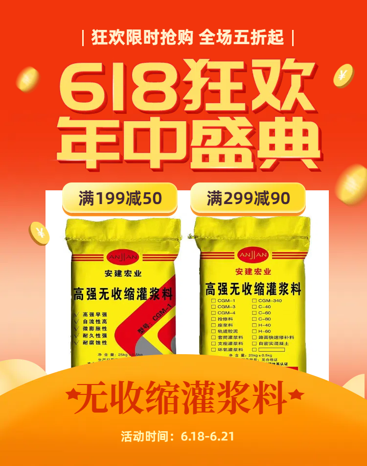 海南CGM灌漿料生產(chǎn)廠家