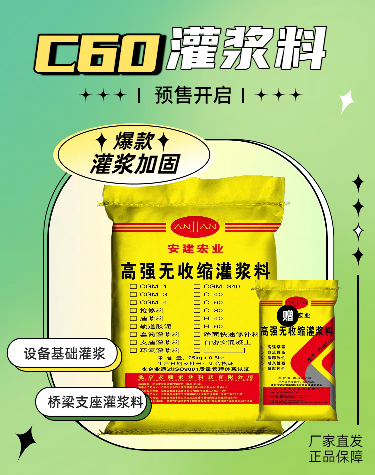 海南CGM灌漿料生產(chǎn)廠家