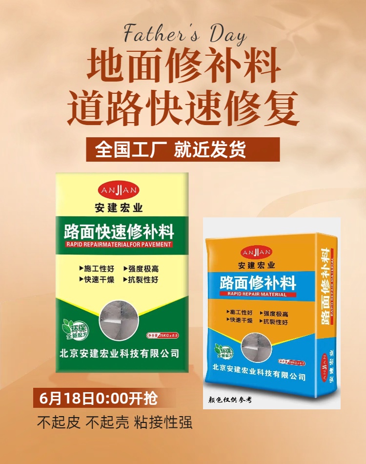 武漢路面修補(bǔ)料施工