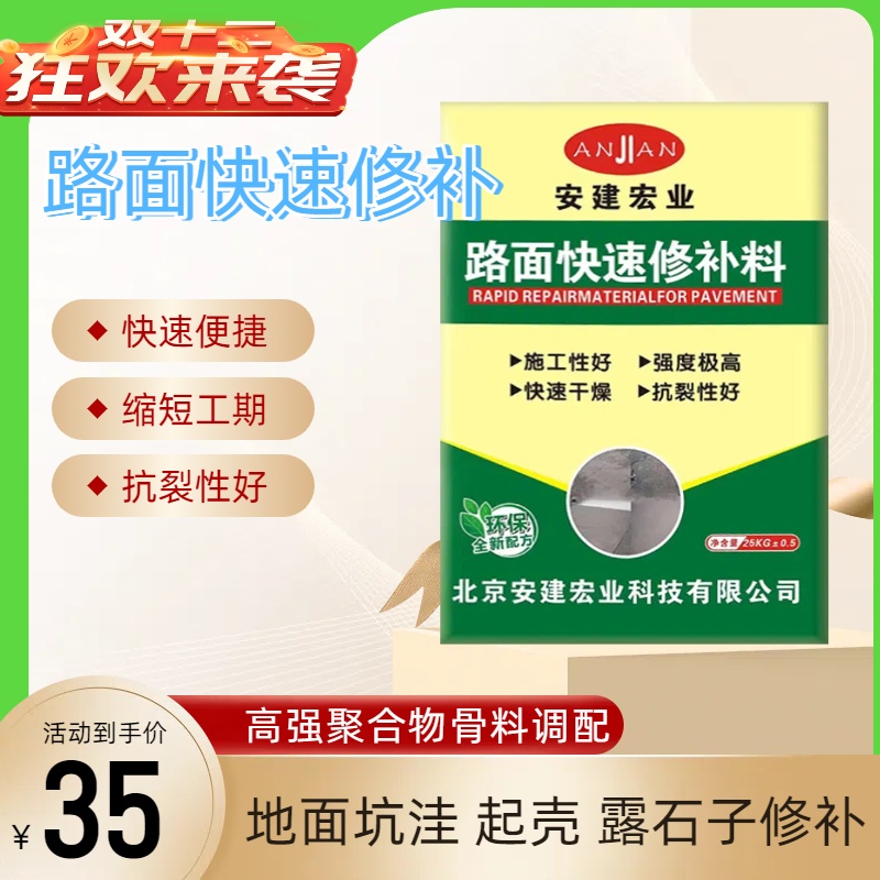 荊門路面修補(bǔ)料代理商