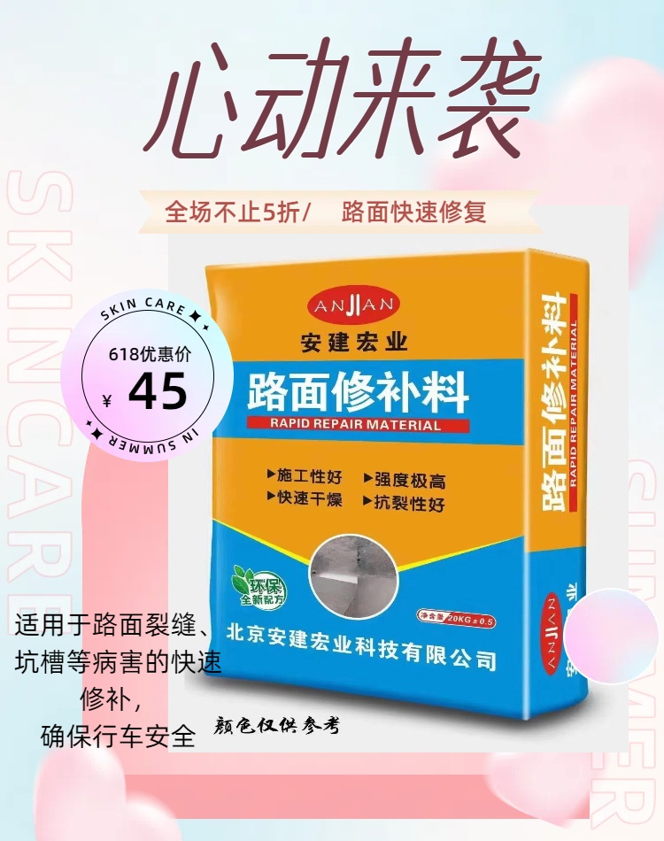 廣元道路快速修補料生產(chǎn)廠家