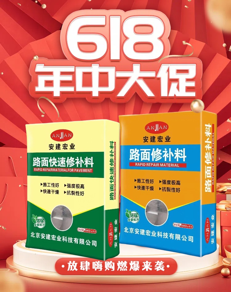 甘孜路面修補(bǔ)料施工