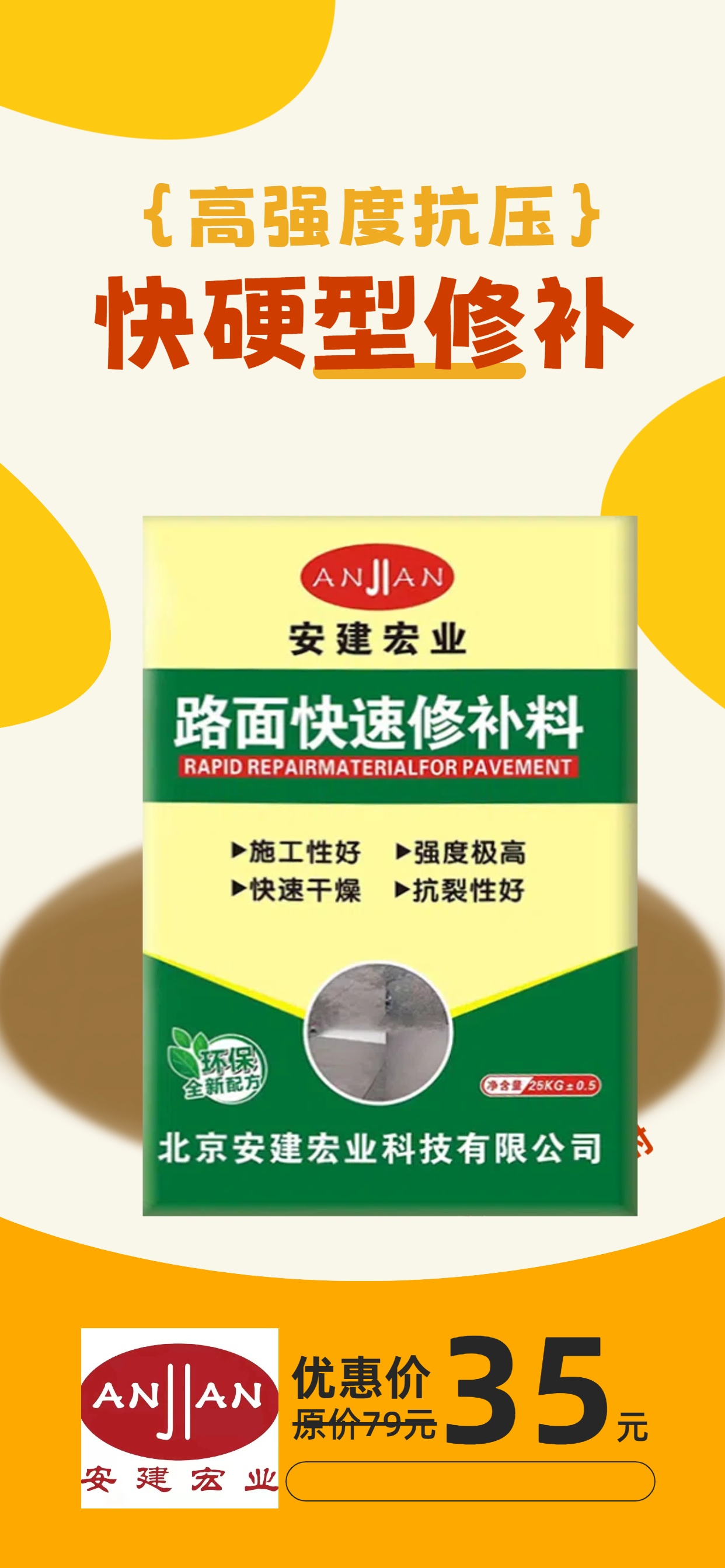 武漢路面修補(bǔ)料施工
