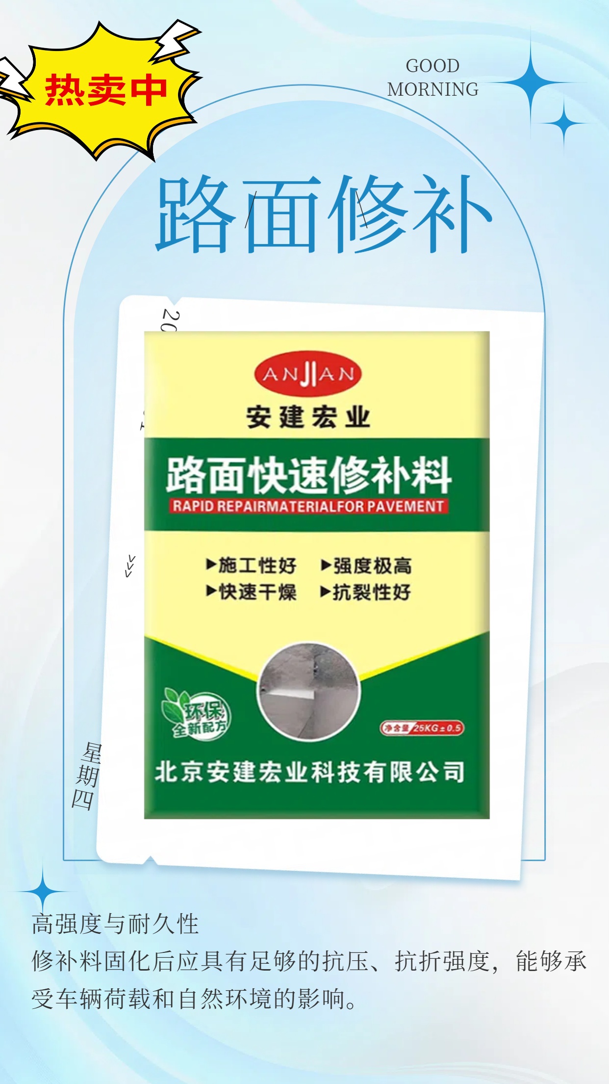 滄州綠色修補料施工