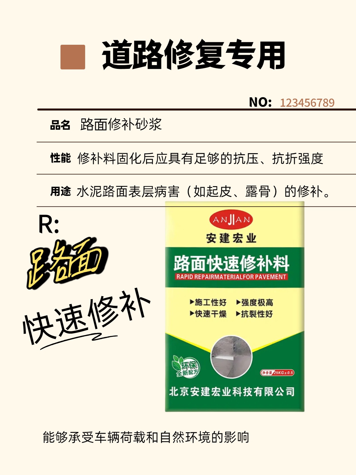 巴彥倬爾水泥路面修補(bǔ)砂漿批發(fā)