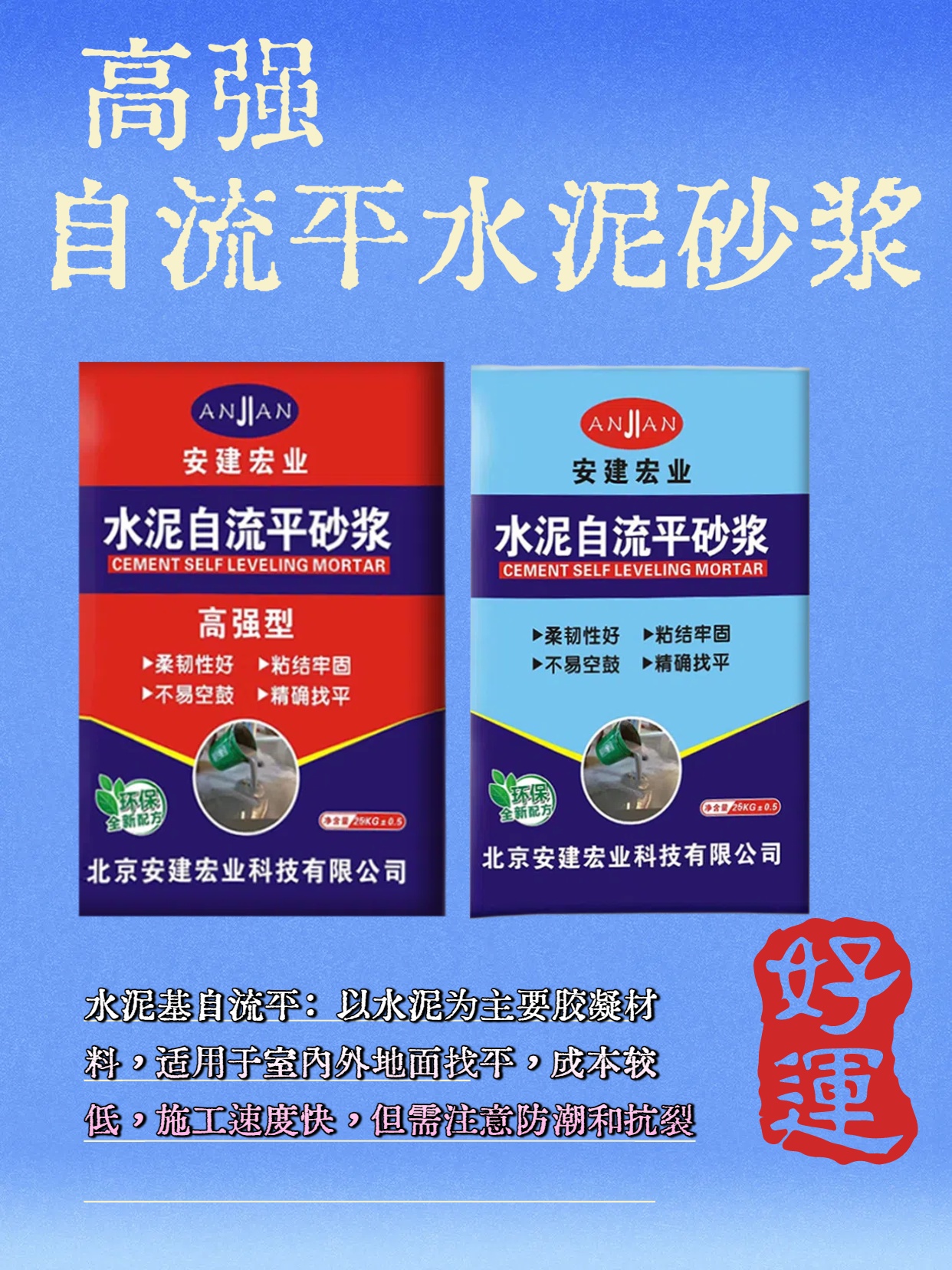 張家界水泥自流平批發(fā)