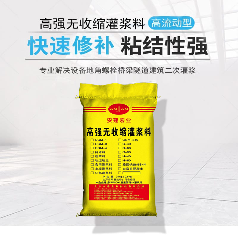 臺州C50灌漿料方法