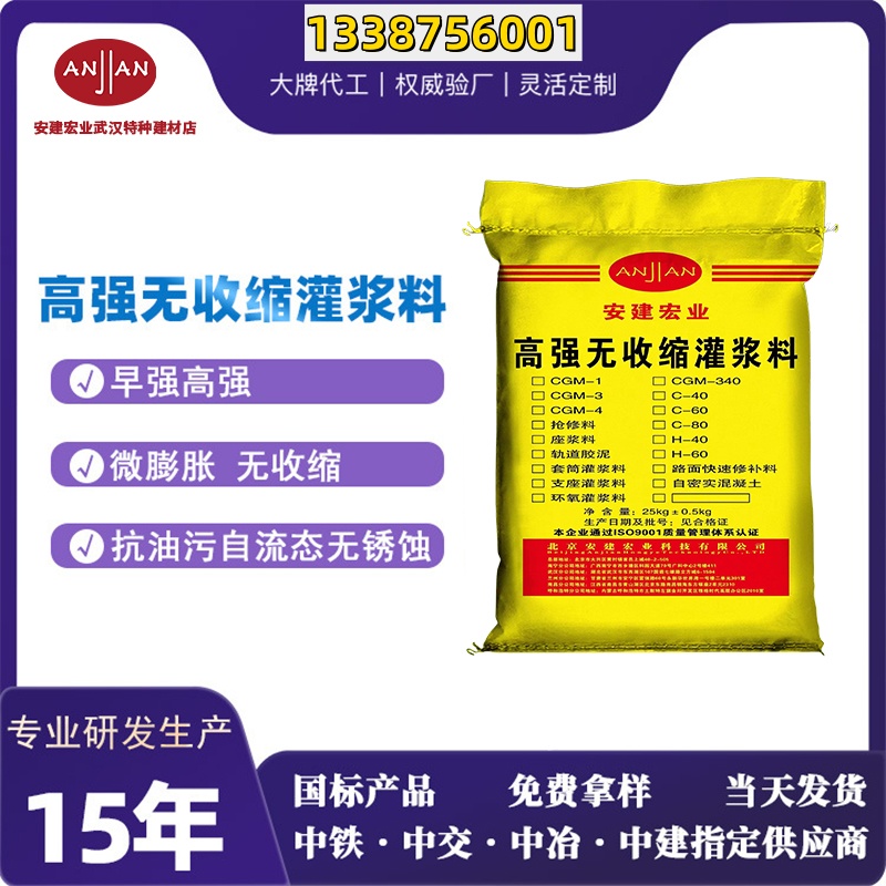 淮安微膨脹灌漿料C60銷售