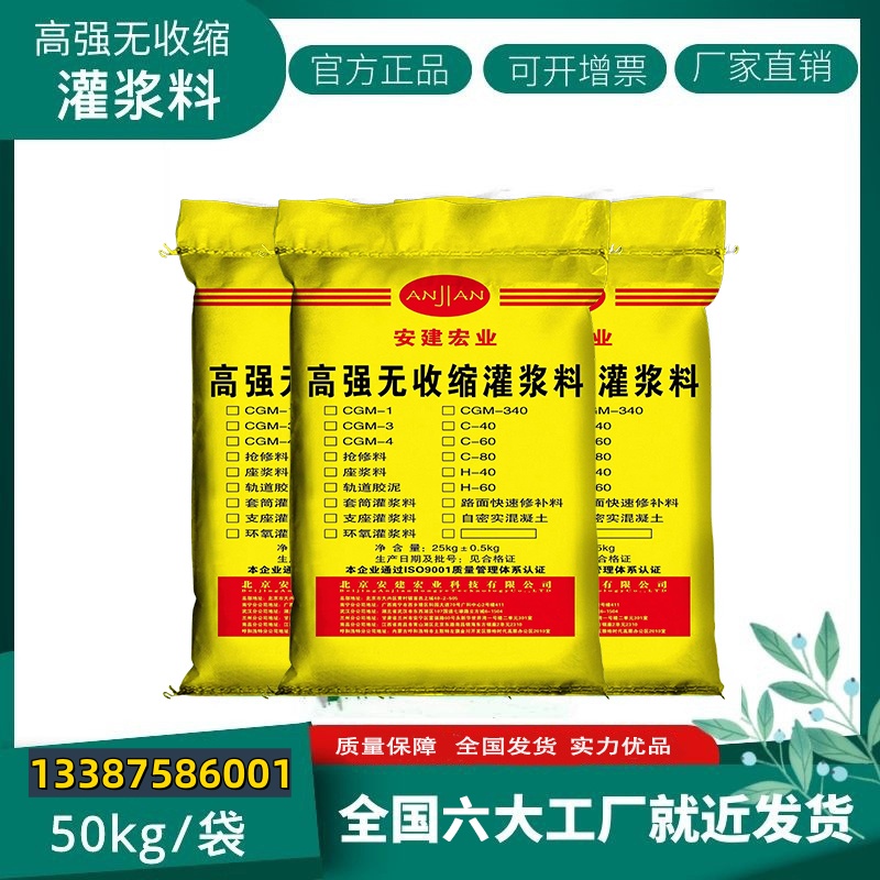 廣元灌漿料廠家