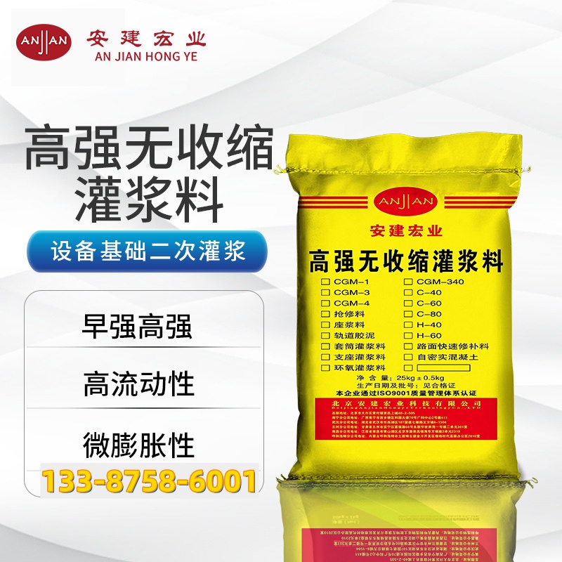 畢節(jié)高強無收縮灌漿料廠家