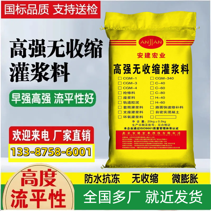 六安H60灌漿料方法