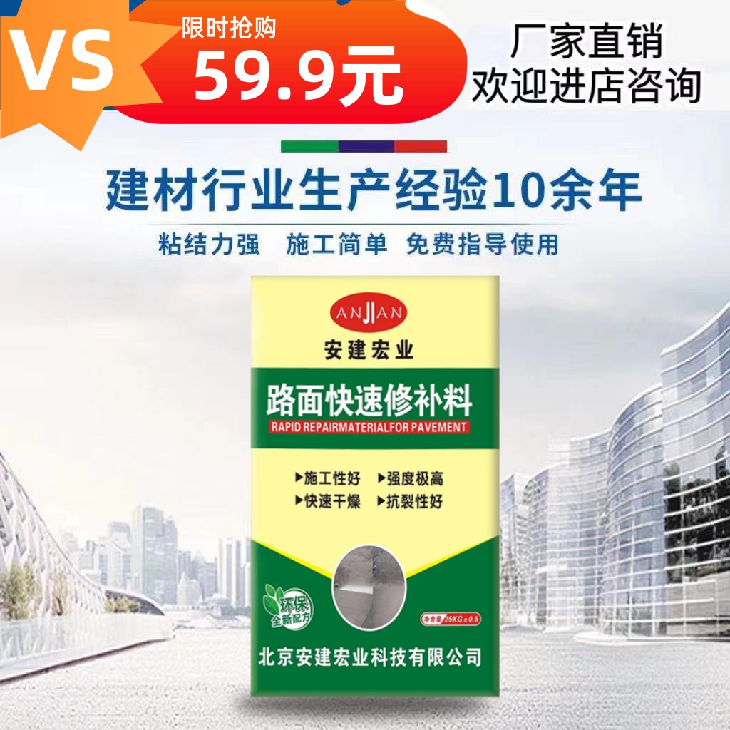 景德鎮道路快速修補料生產廠家