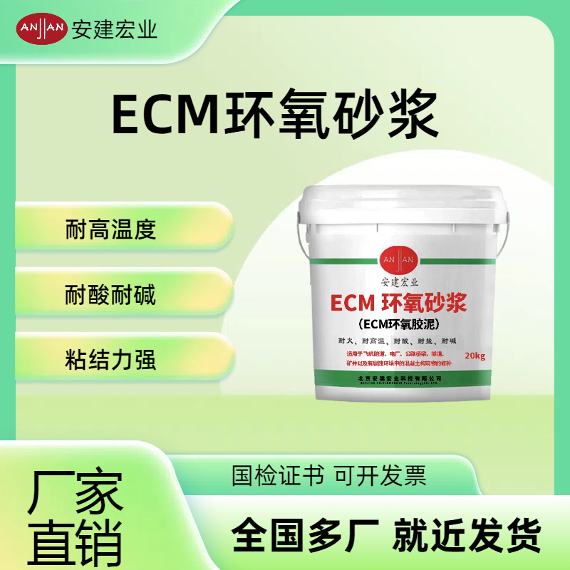 吉安ECM砂漿施工