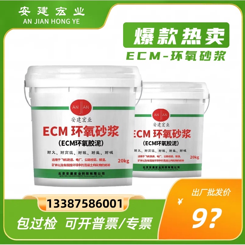 吉安ECM砂漿施工
