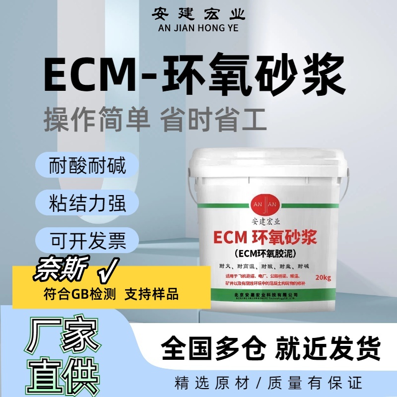 黔南ECM砂漿廠家