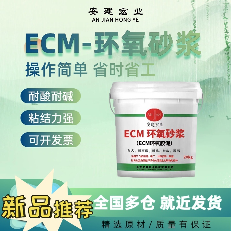合肥ECM砂漿施工