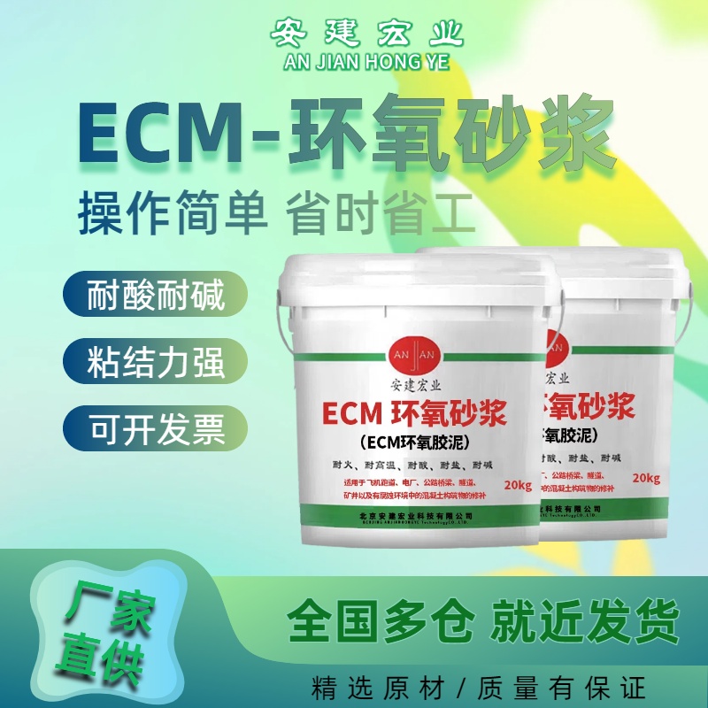 合肥ECM砂漿施工