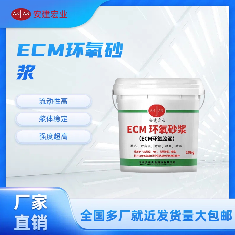 黔南ECM砂漿廠家