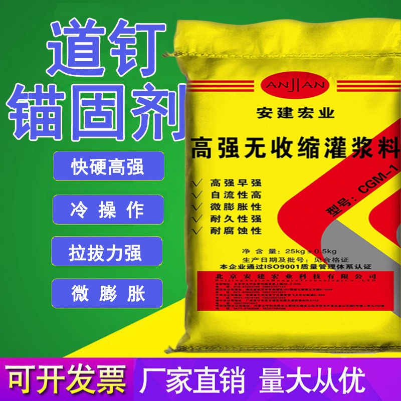 金昌CGM灌漿料用量