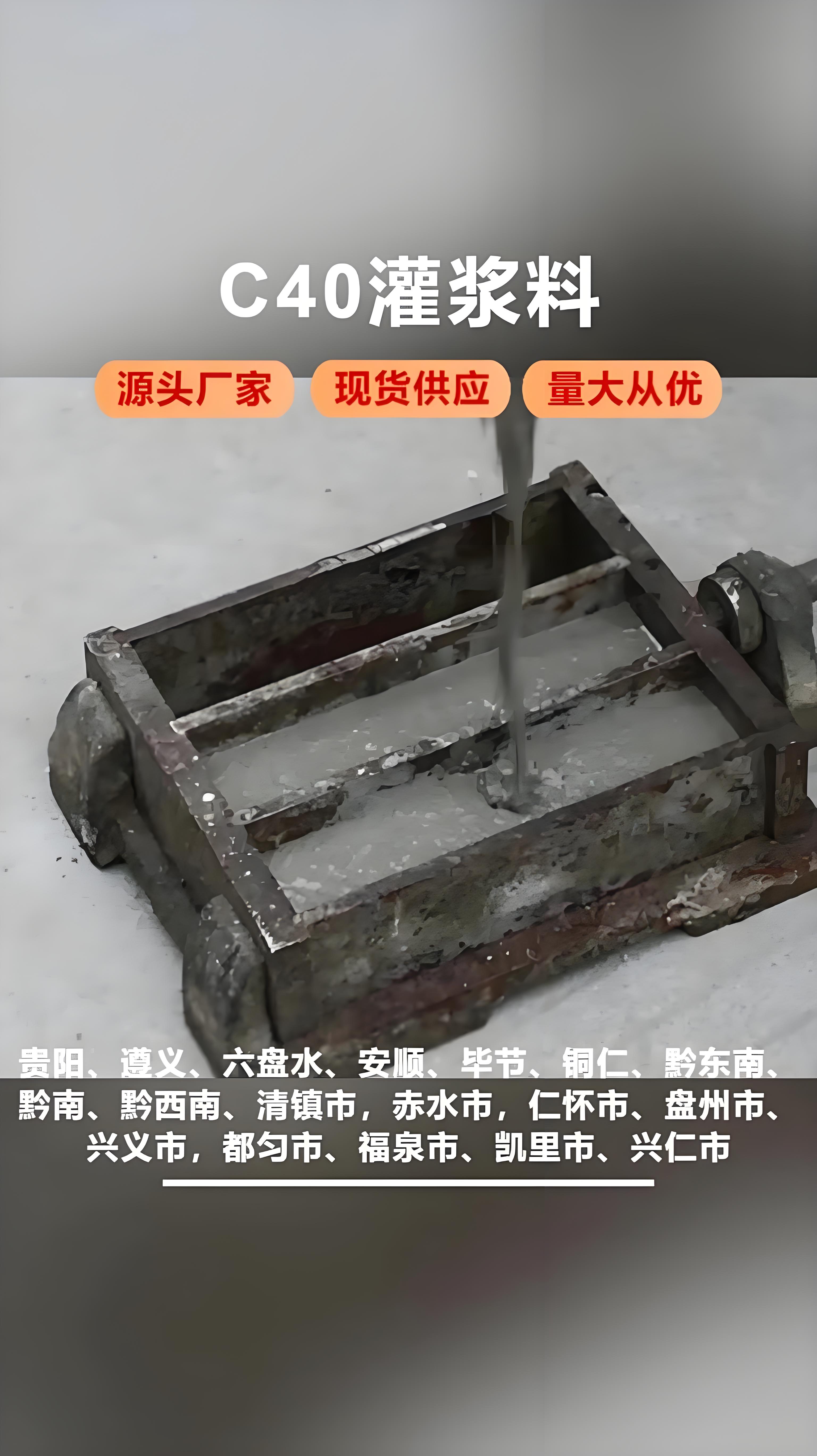 瀘州軌道膠泥灌漿料C60方法