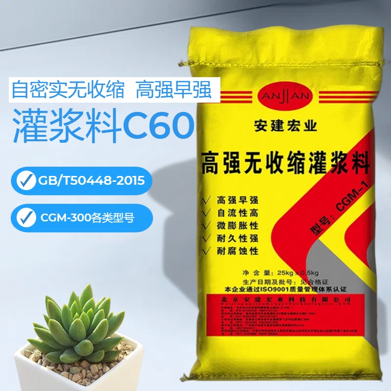 邯鄲軌道膠泥灌漿料C60廠家