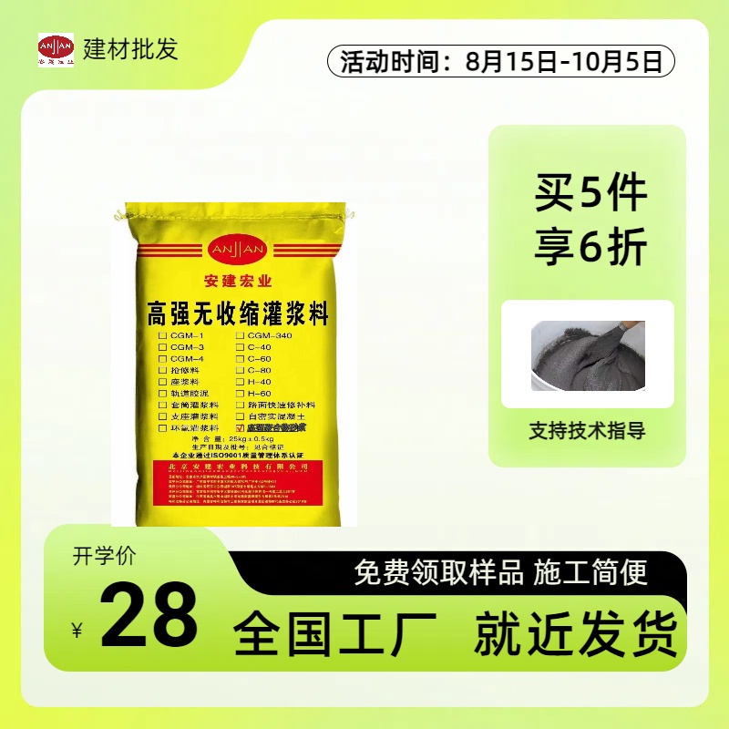 瀘州高強度灌漿料方法