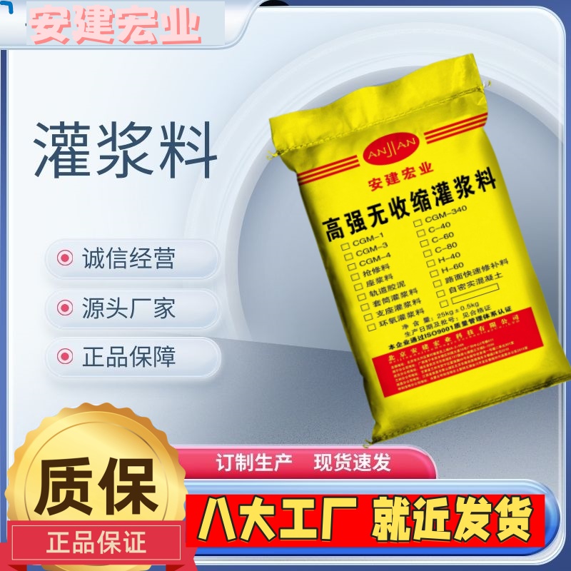 涼山搶修灌漿料用量
