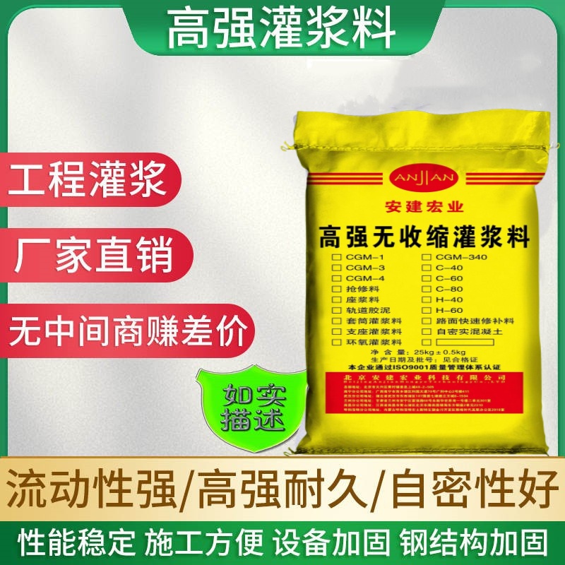 白銀微膨脹灌漿料C60方法