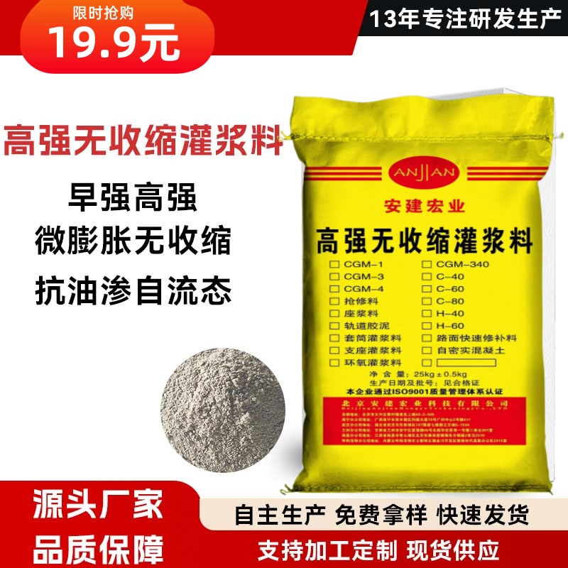 綿陽支座灌漿料生產廠家