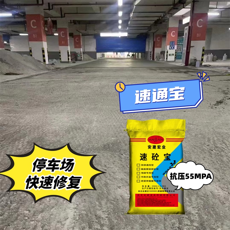 襄樊路面修補料生產廠家