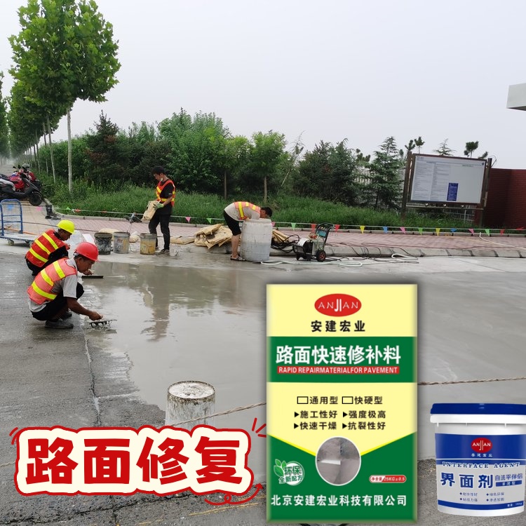 襄樊路面修補料生產廠家