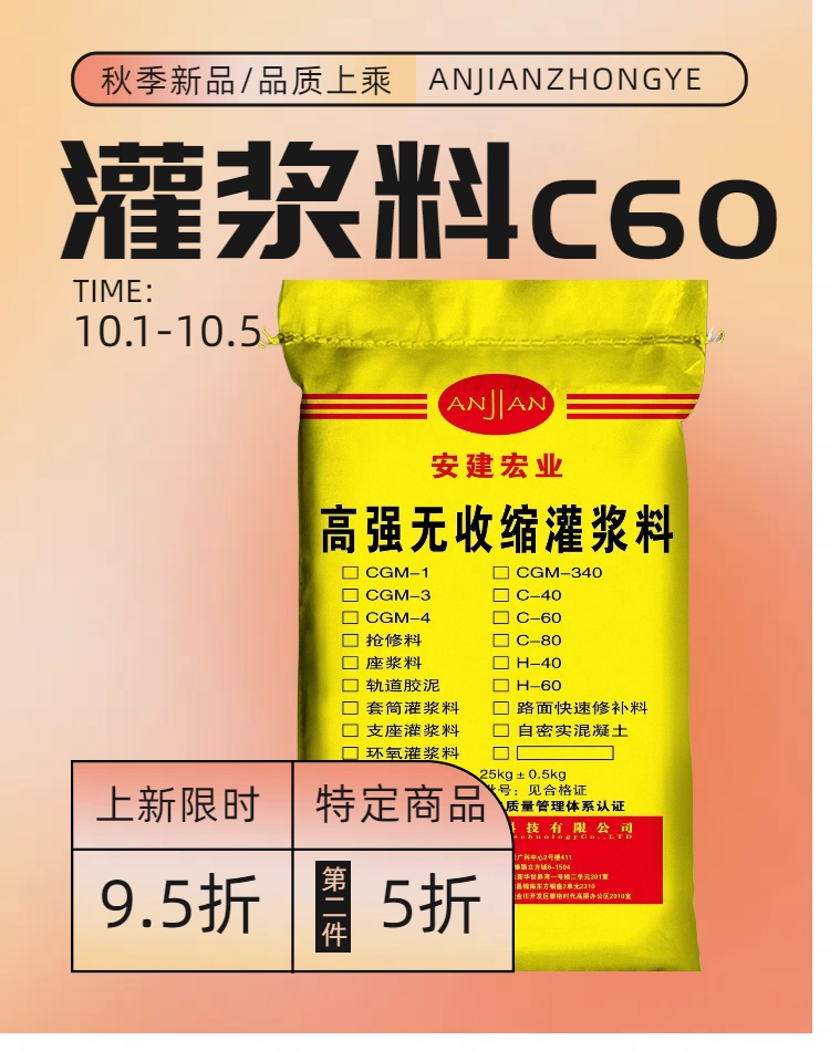 綿陽微膨脹灌漿料C60批發(fā)