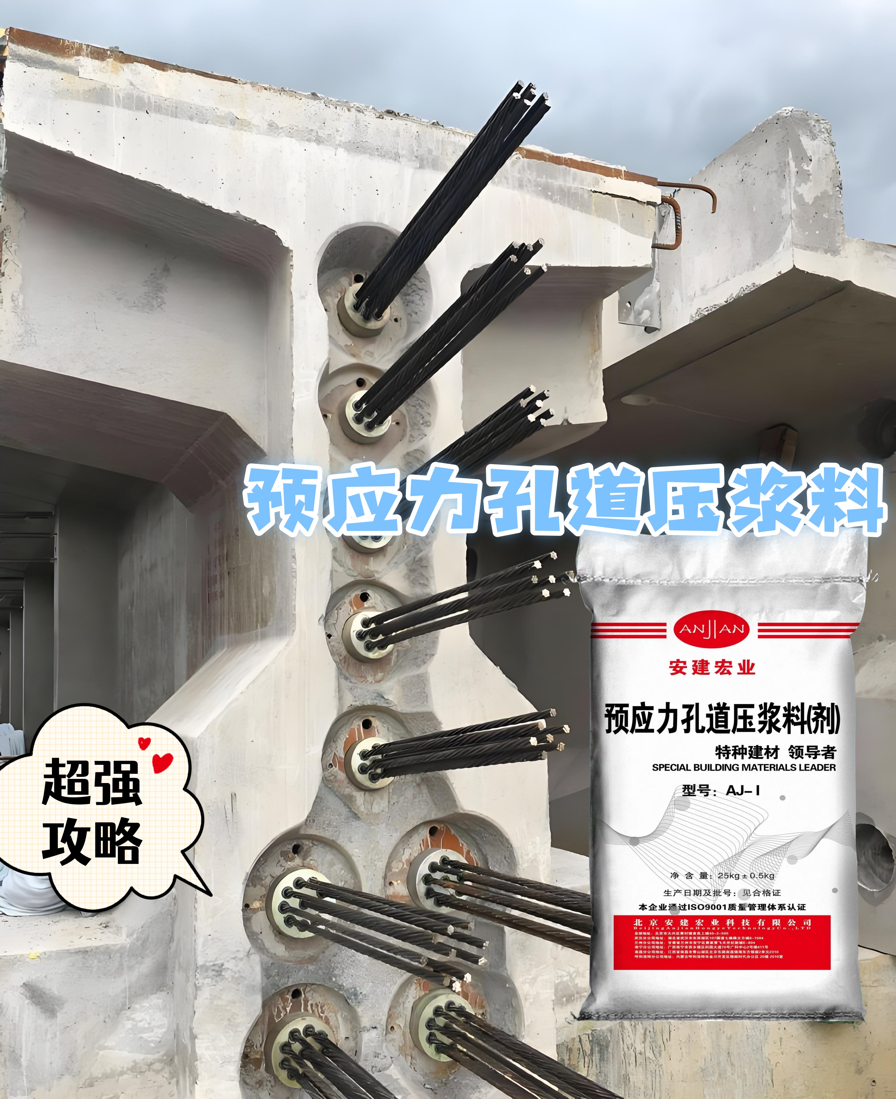 黃石后張法預(yù)應(yīng)力注漿劑