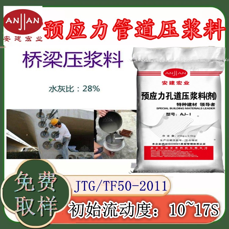黃石后張法預(yù)應(yīng)力注漿劑