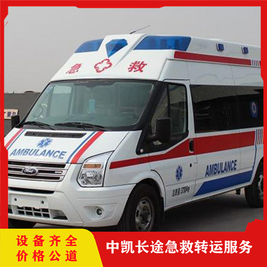 阿拉善盟長(zhǎng)途運(yùn)送病人救護(hù)車(chē)-運(yùn)送患者返鄉(xiāng)回家-全國(guó)聯(lián)網(wǎng)當(dāng)?shù)嘏绍?chē)