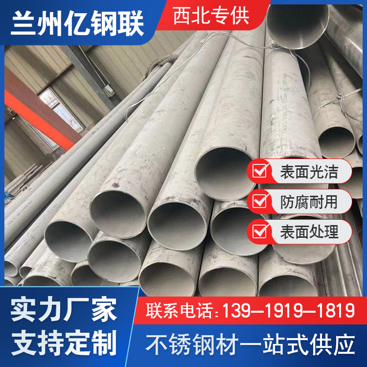 固原309不銹鋼管 億鋼聯(lián) 熱軋穿孔 工業(yè)輸送管道用