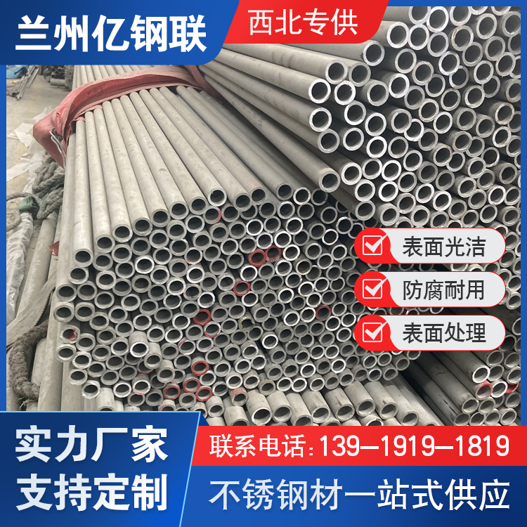 甘南316不銹鋼無縫管 億鋼聯(lián) 耐磨損保護可伸縮 用于裝修行業(yè)